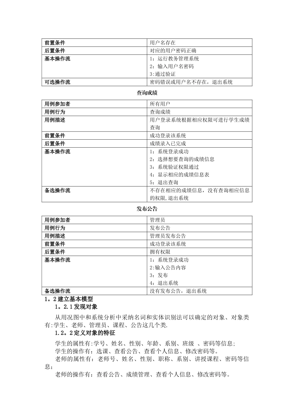 基于面向对象教务管理系统的分析与设计_第2页