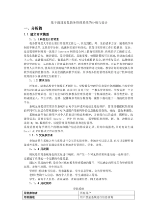 基于面向对象教务管理系统的分析与设计