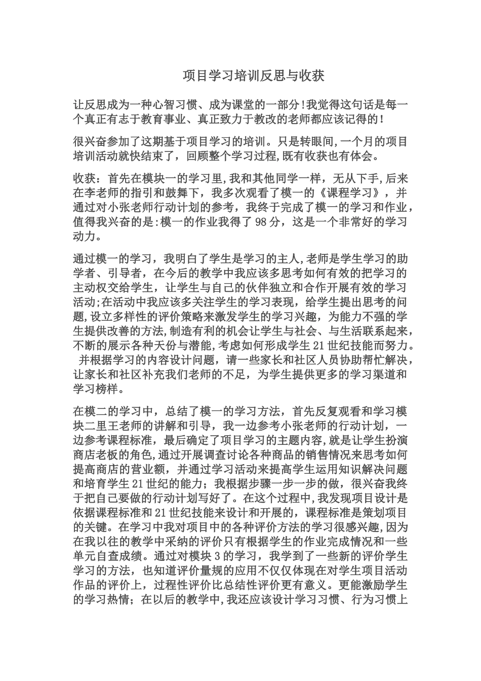 基于项目的学习收获体会_第1页