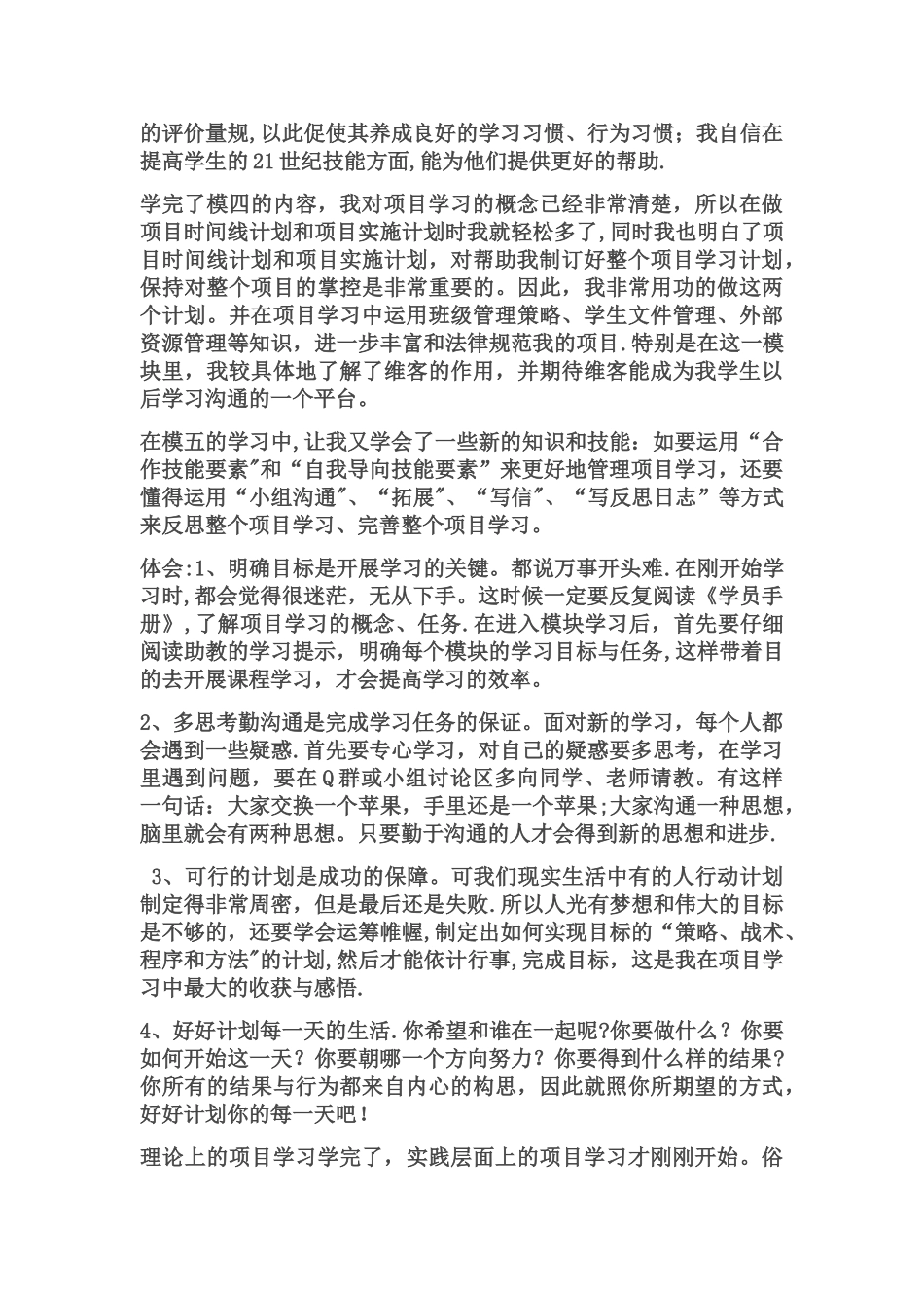 基于项目的学习收获体会_第2页