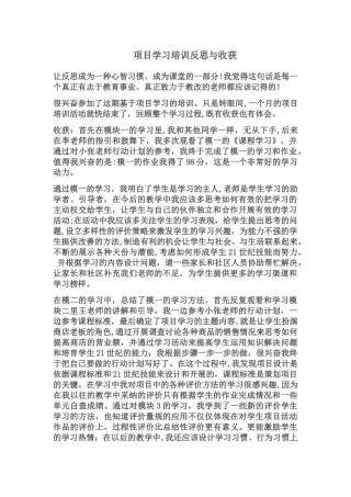 基于项目的学习收获体会