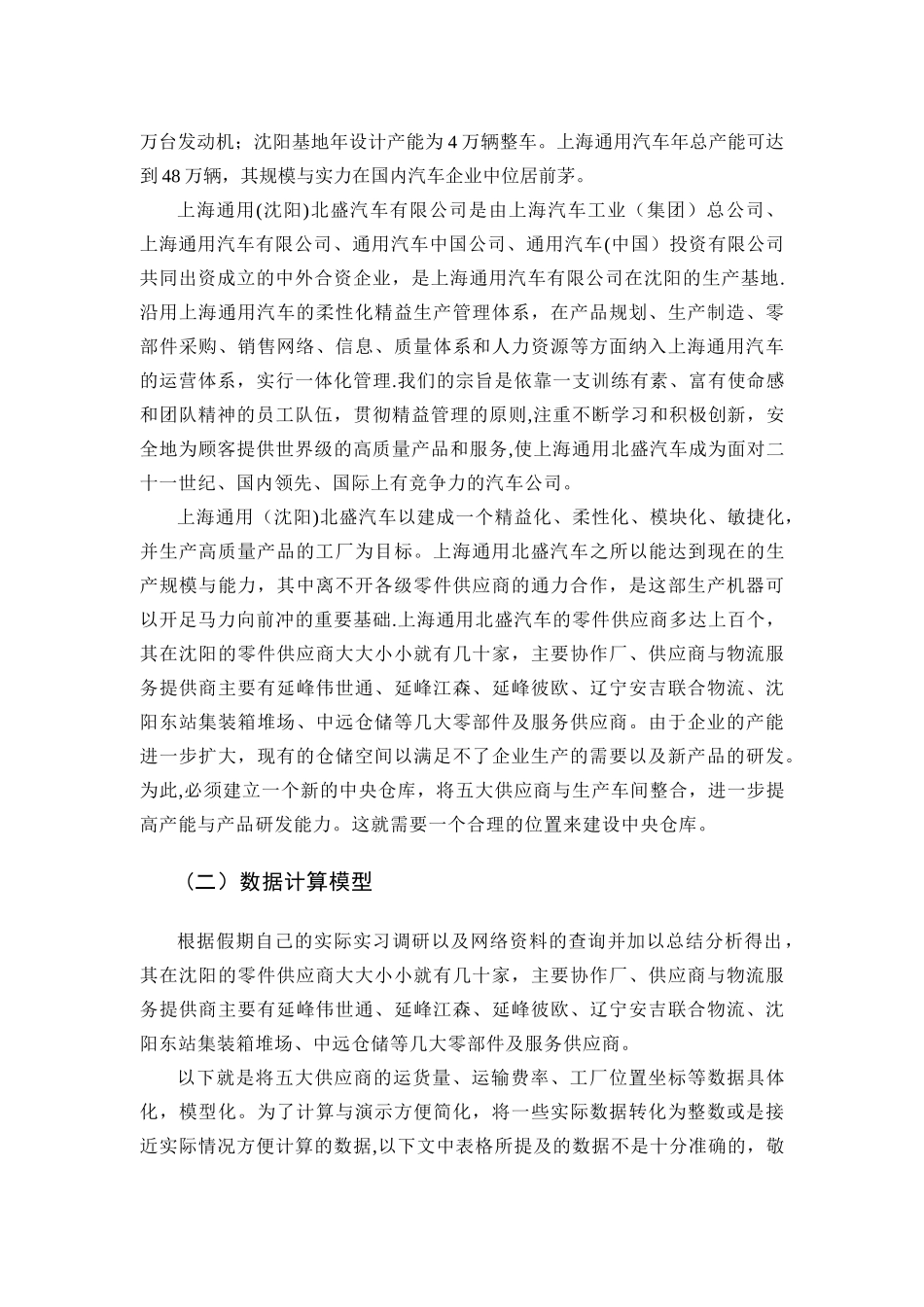 基于重心法的物流配送中心选址应用实例分析_第2页