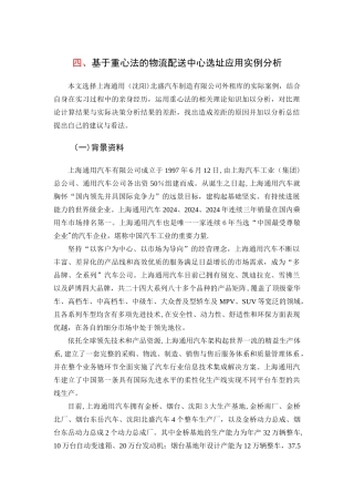 基于重心法的物流配送中心选址应用实例分析