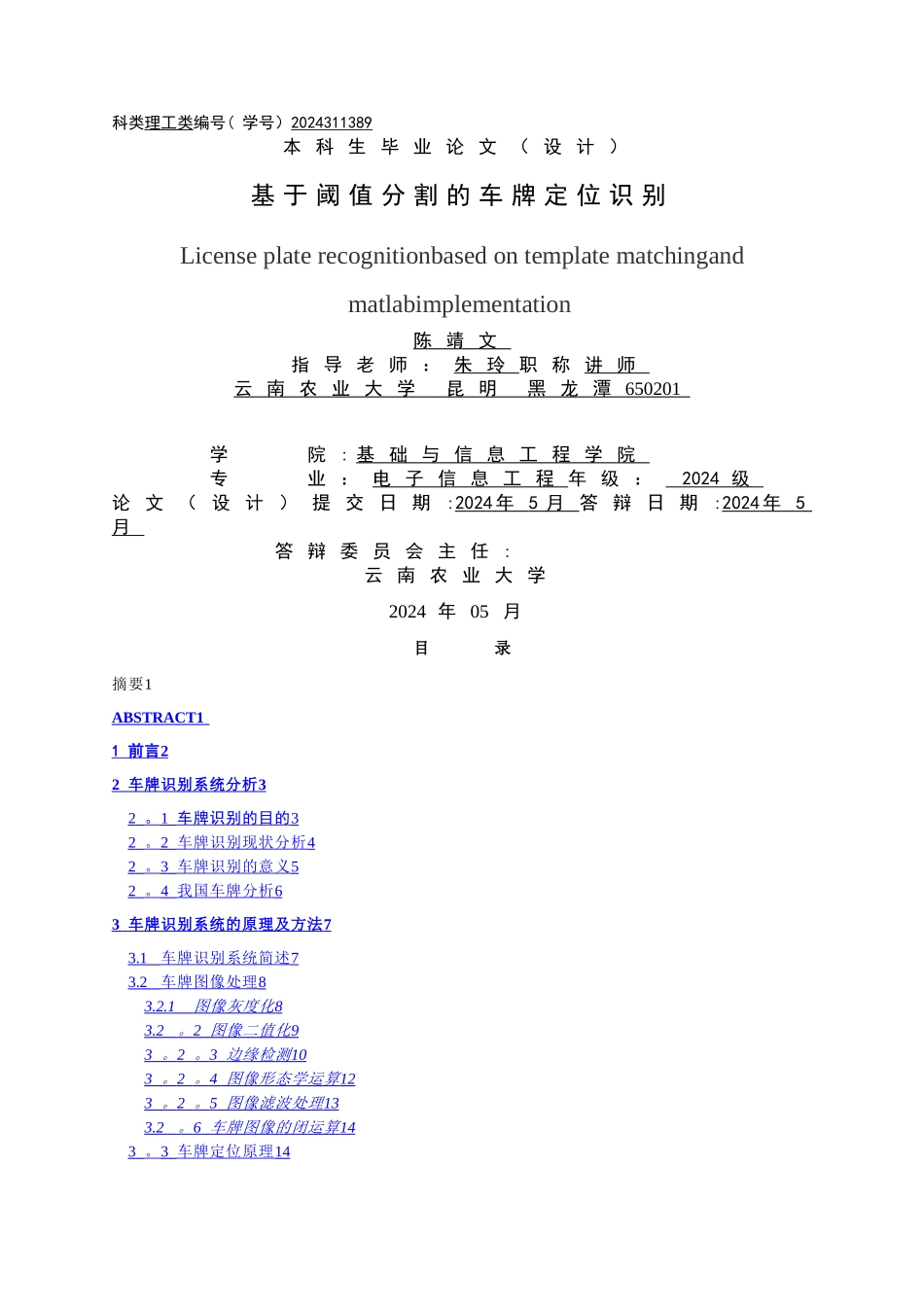 基于阈值分割的车牌定位识别_第1页
