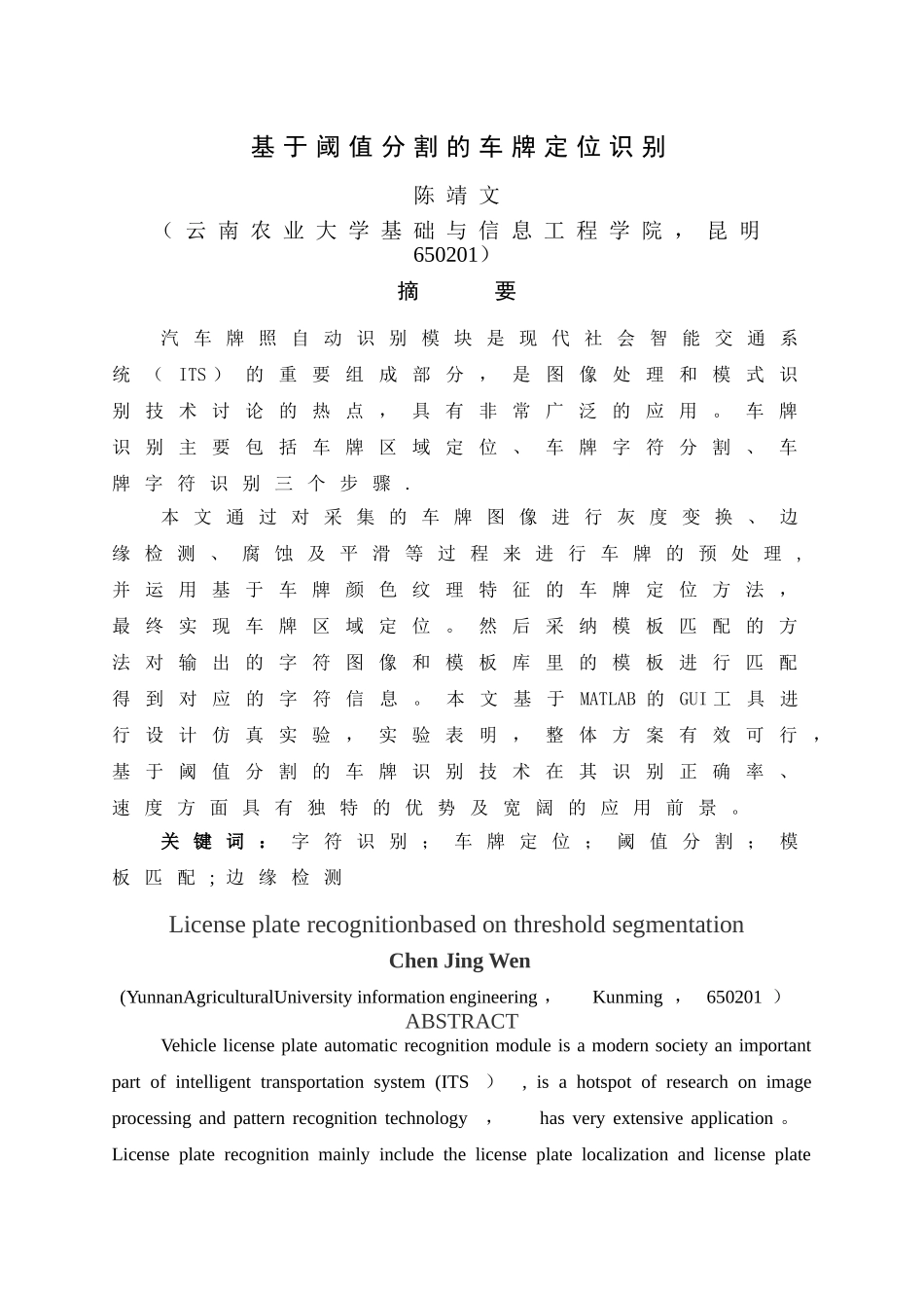基于阈值分割的车牌定位识别_第3页