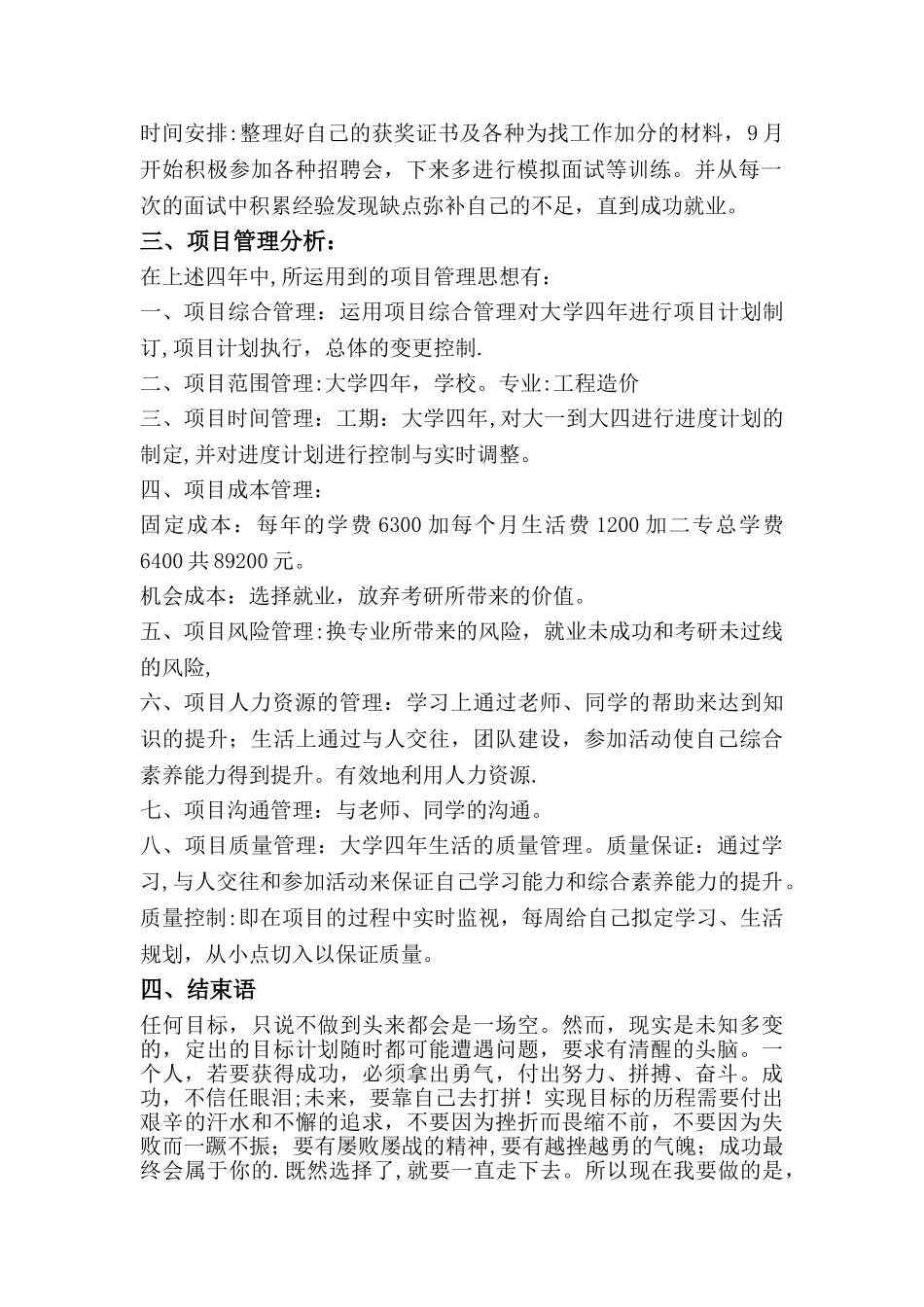 基于项目管理的大学四年_第2页