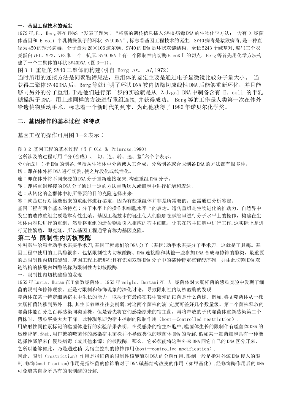 基因工程原理_第2页