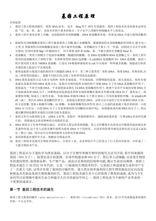 基因工程原理