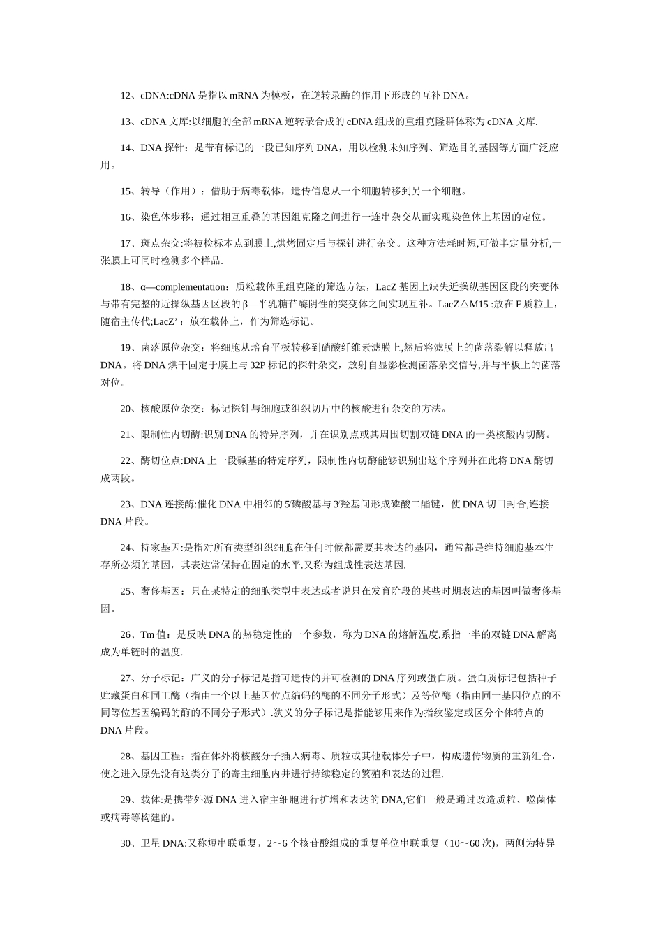 基因工程原理习题与答案_第2页