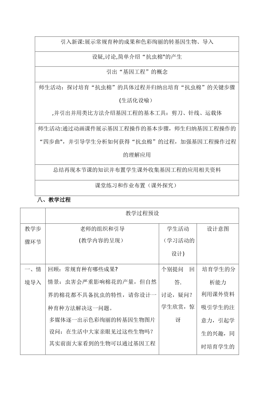 基因工程及其应用教学设计_第2页