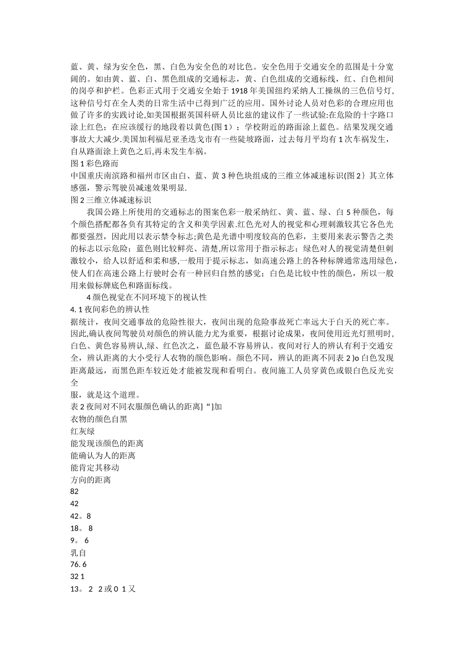 基于颜色视觉的道路交通安全色彩体系设计_第3页