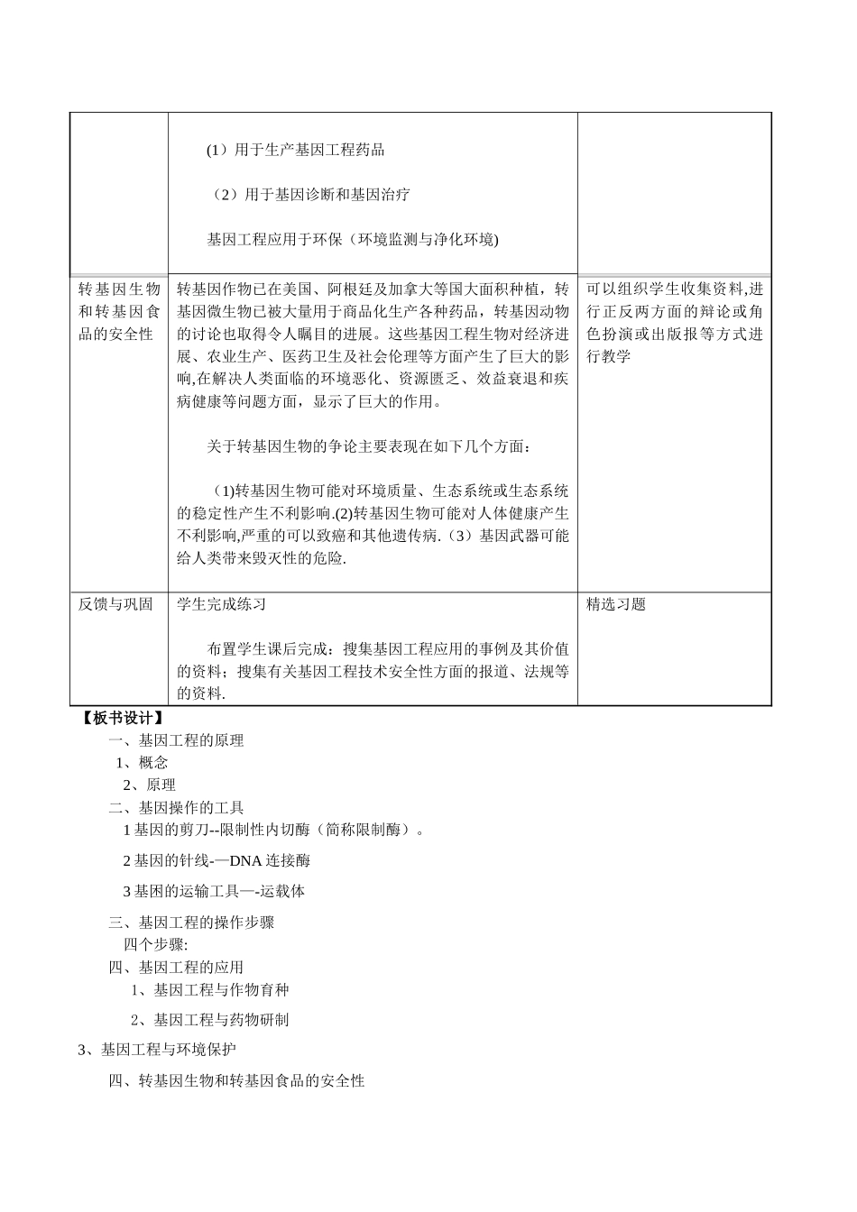 基因工程及其应用教案{公开课)_第3页