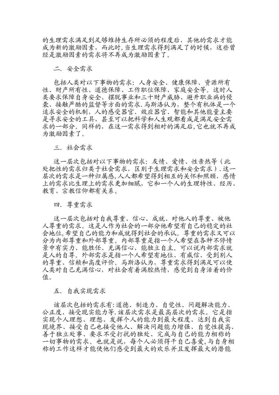 基于马斯洛需求层次理论的理论与实践分析_第2页