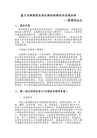 基于马斯洛需求层次理论的理论与实践分析