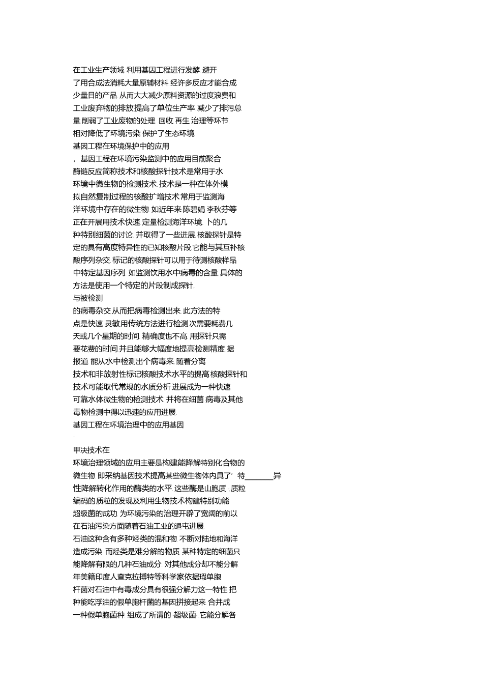 基因工程在环境保护中的应用_第2页