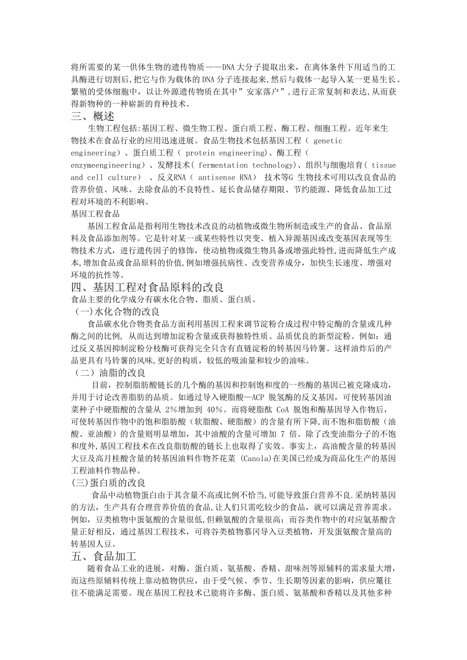 基因工程在食品工业中的应用1_第2页