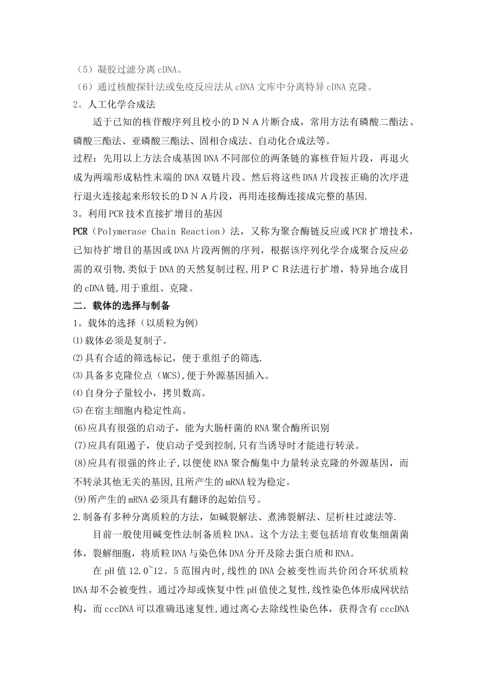 基因工程基本过程_第2页