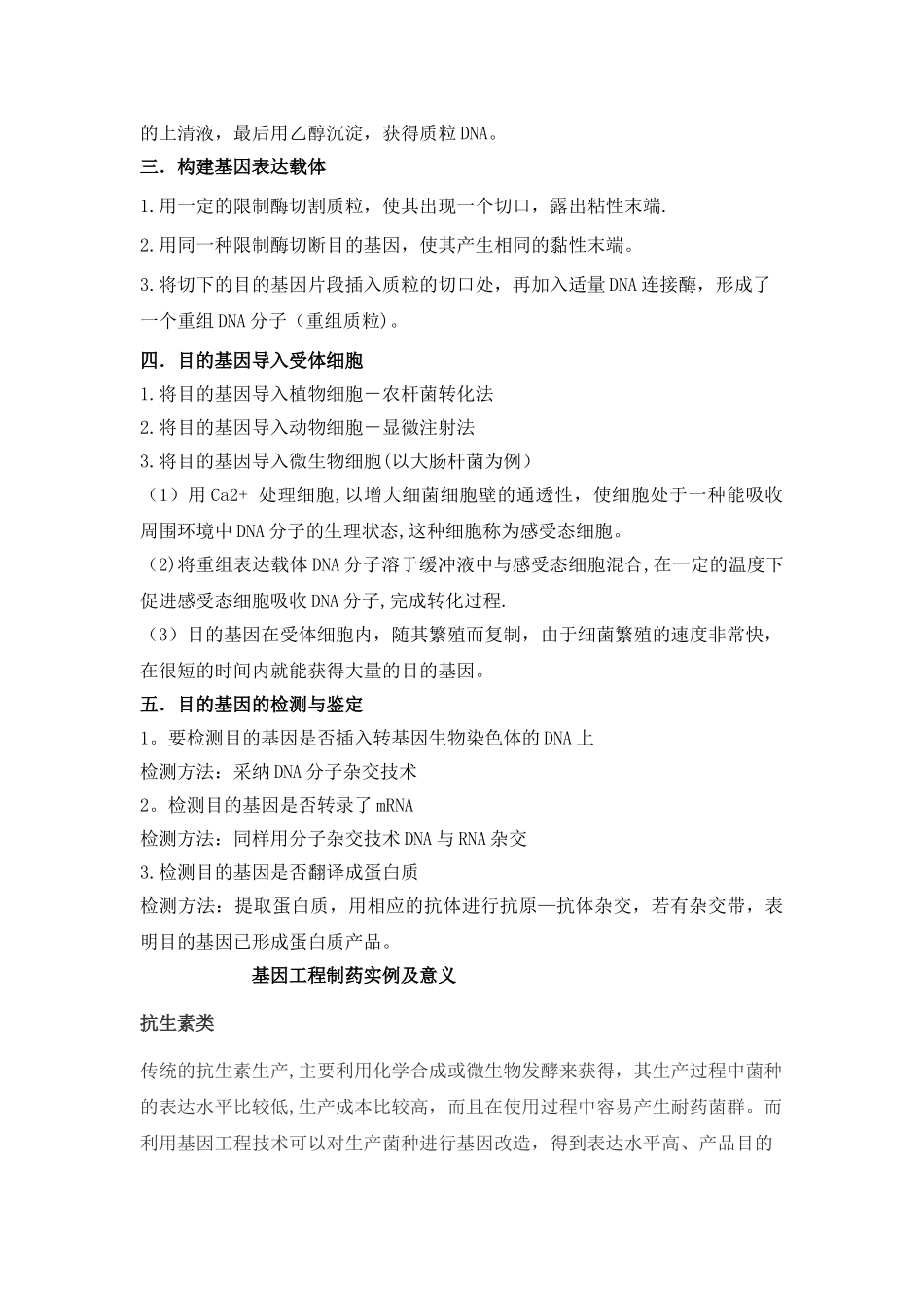 基因工程基本过程_第3页