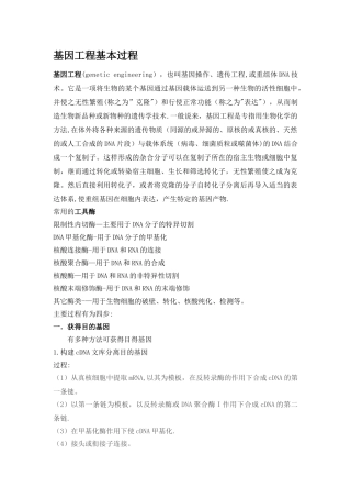 基因工程基本过程