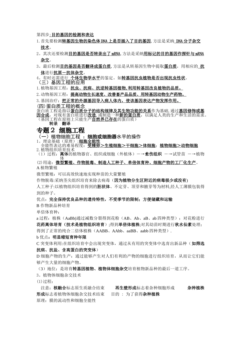 基因工程和细胞工程整理后的知识点_第3页