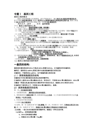 基因工程和细胞工程整理后的知识点
