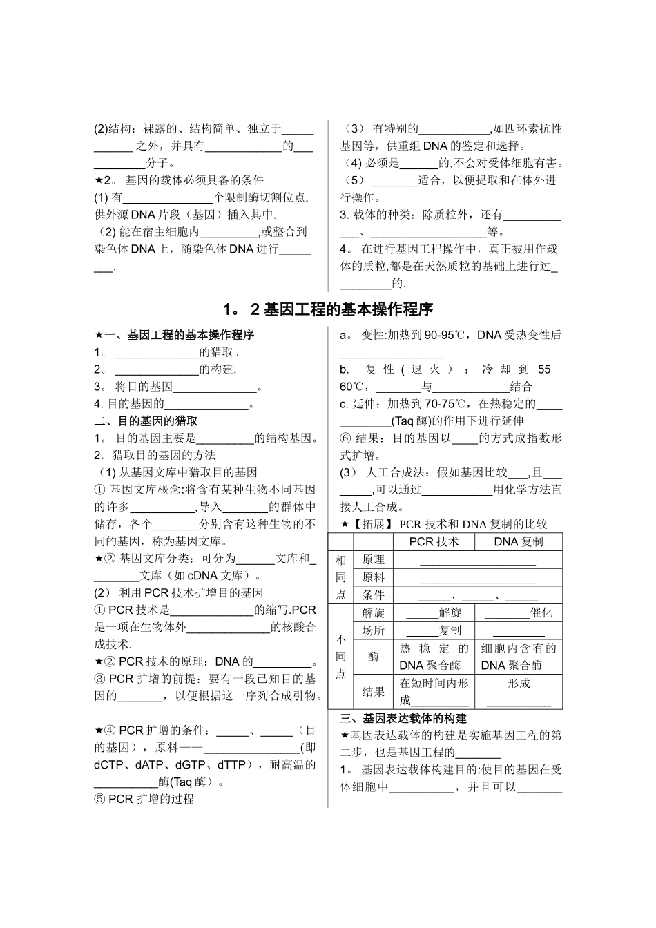基因工程基础知识填空_第2页