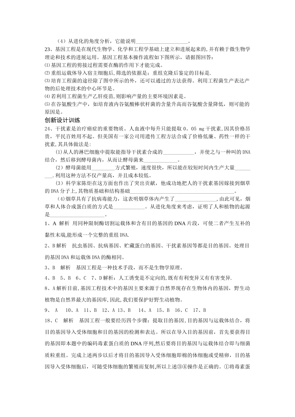 基因工程及其应用专题练习_第3页
