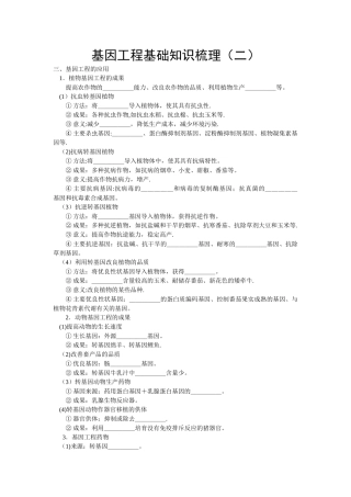 基因工程基础知识梳理