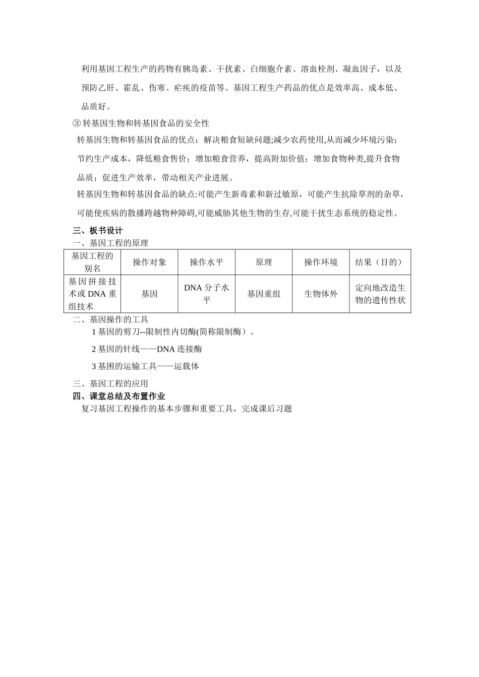 基因工程及其应用教案_第3页