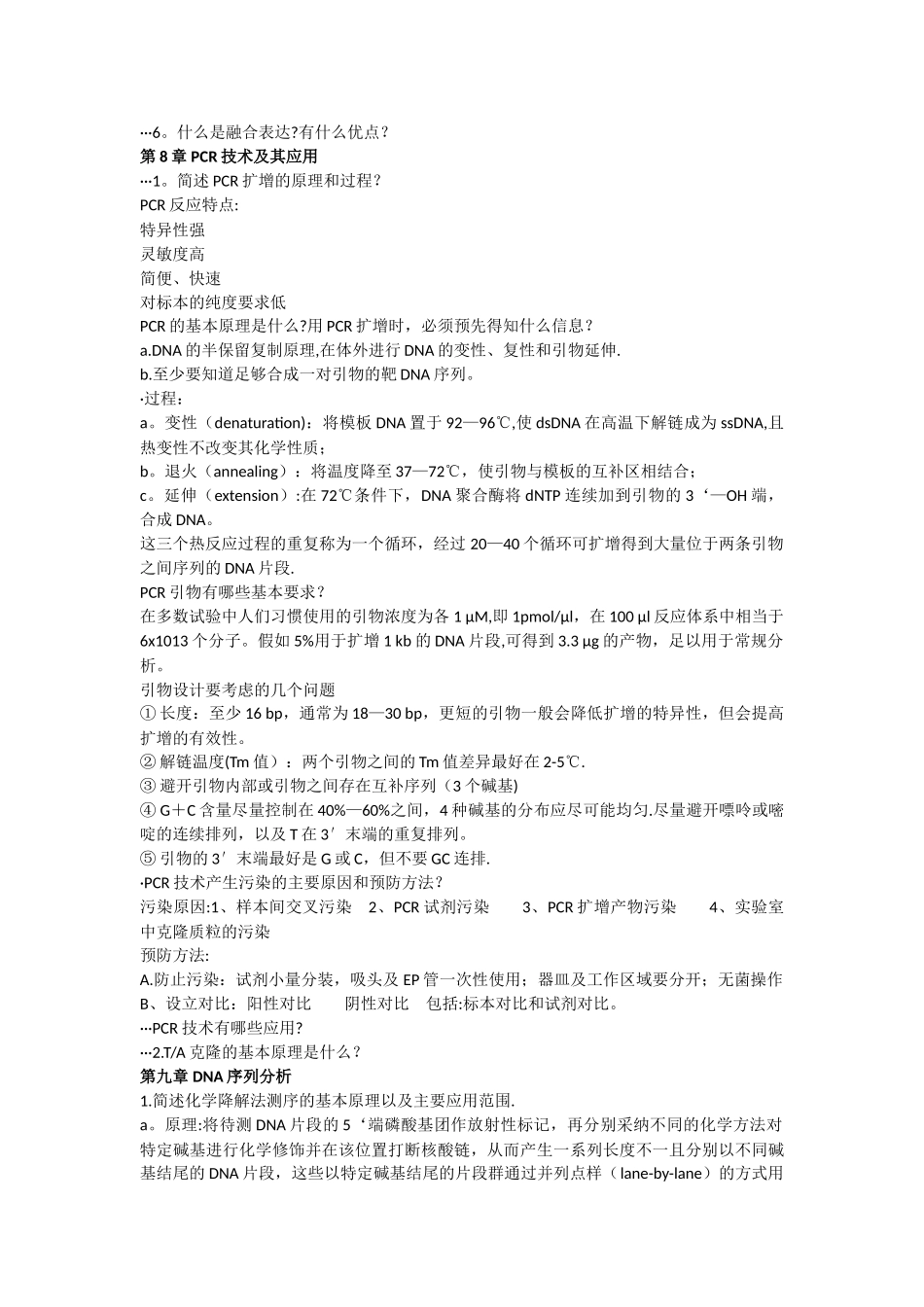 基因工程复习总结_第3页