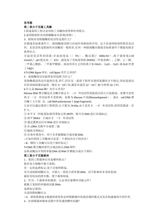 基因工程复习总结