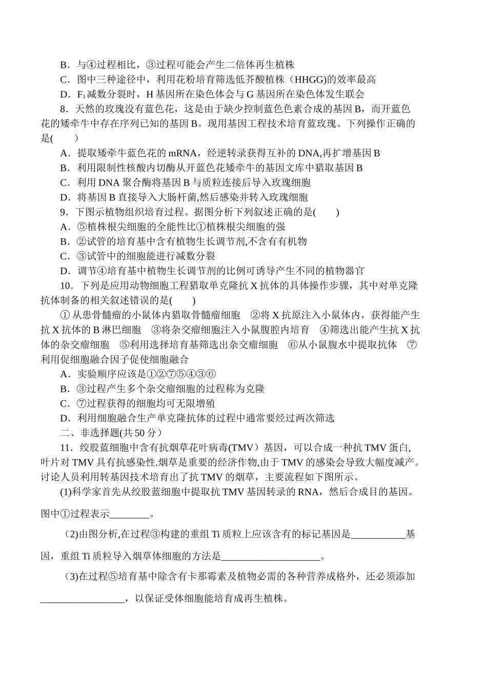 基因工程和细胞工程测试题---可打印--有答案_第2页