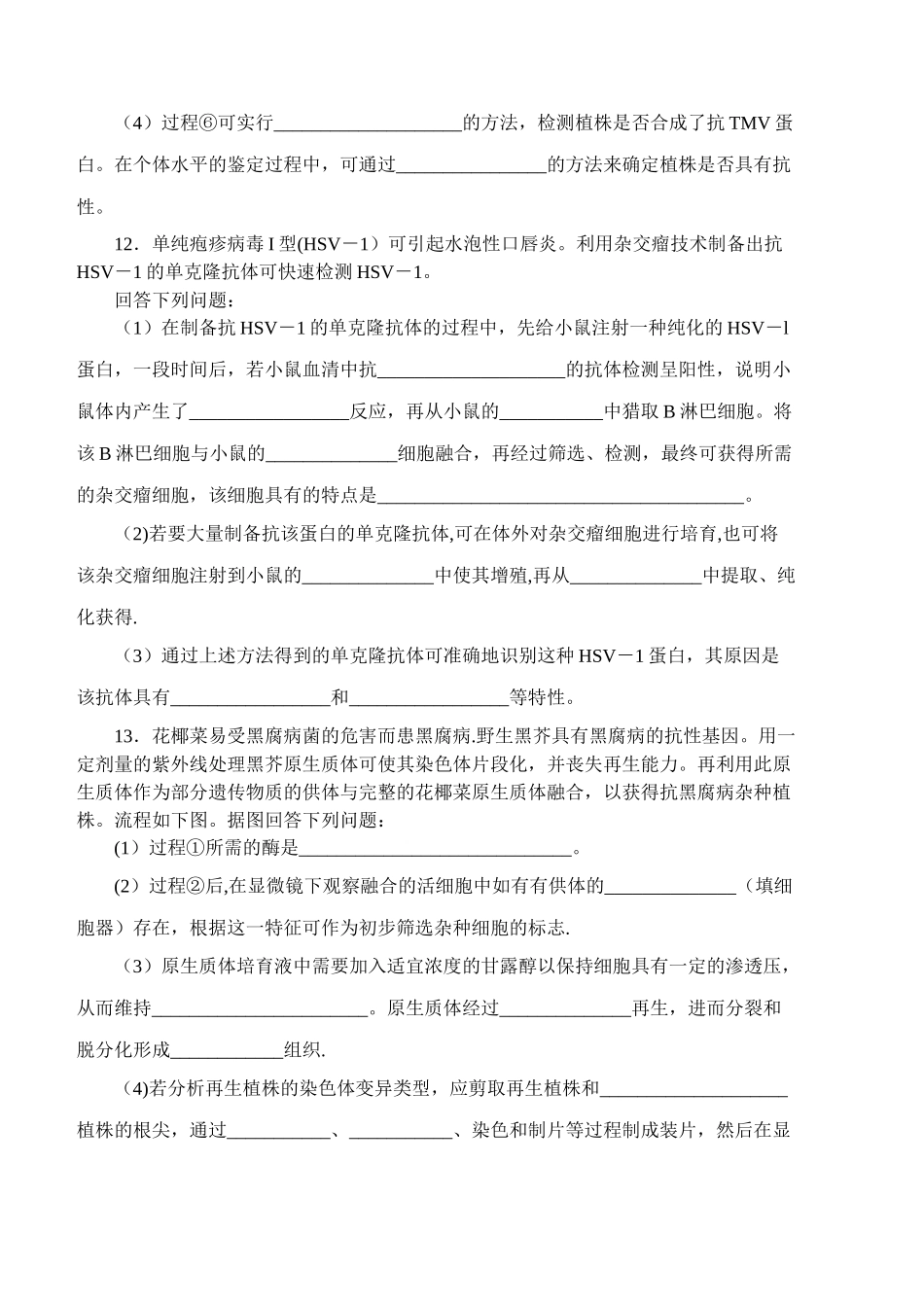 基因工程和细胞工程测试题---可打印--有答案_第3页