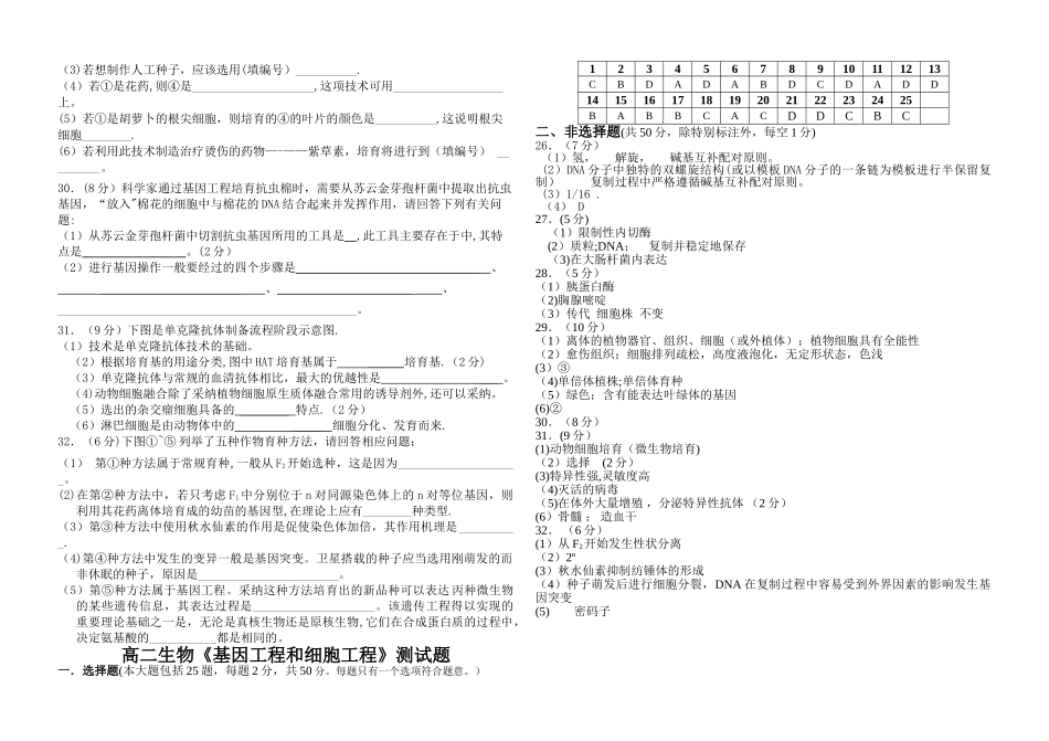 基因工程和细胞工程测试题_第3页