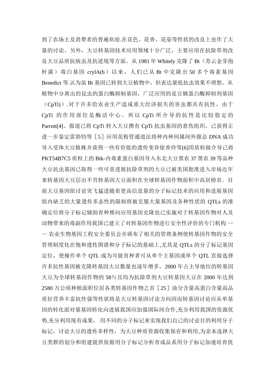 基因工程的现状与发展趋势_第3页