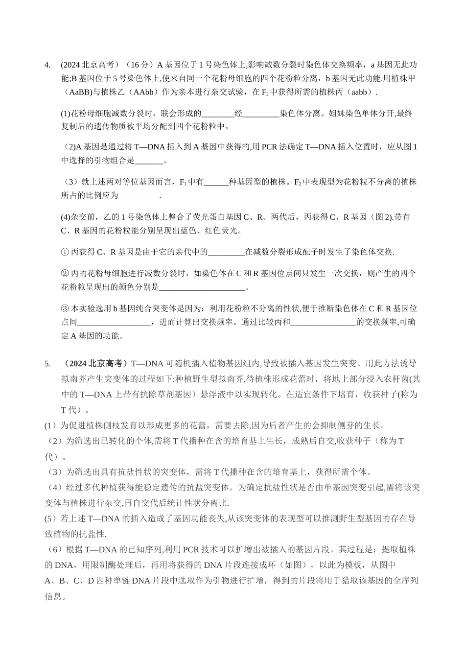 基因工程相关-遗传题目_第2页