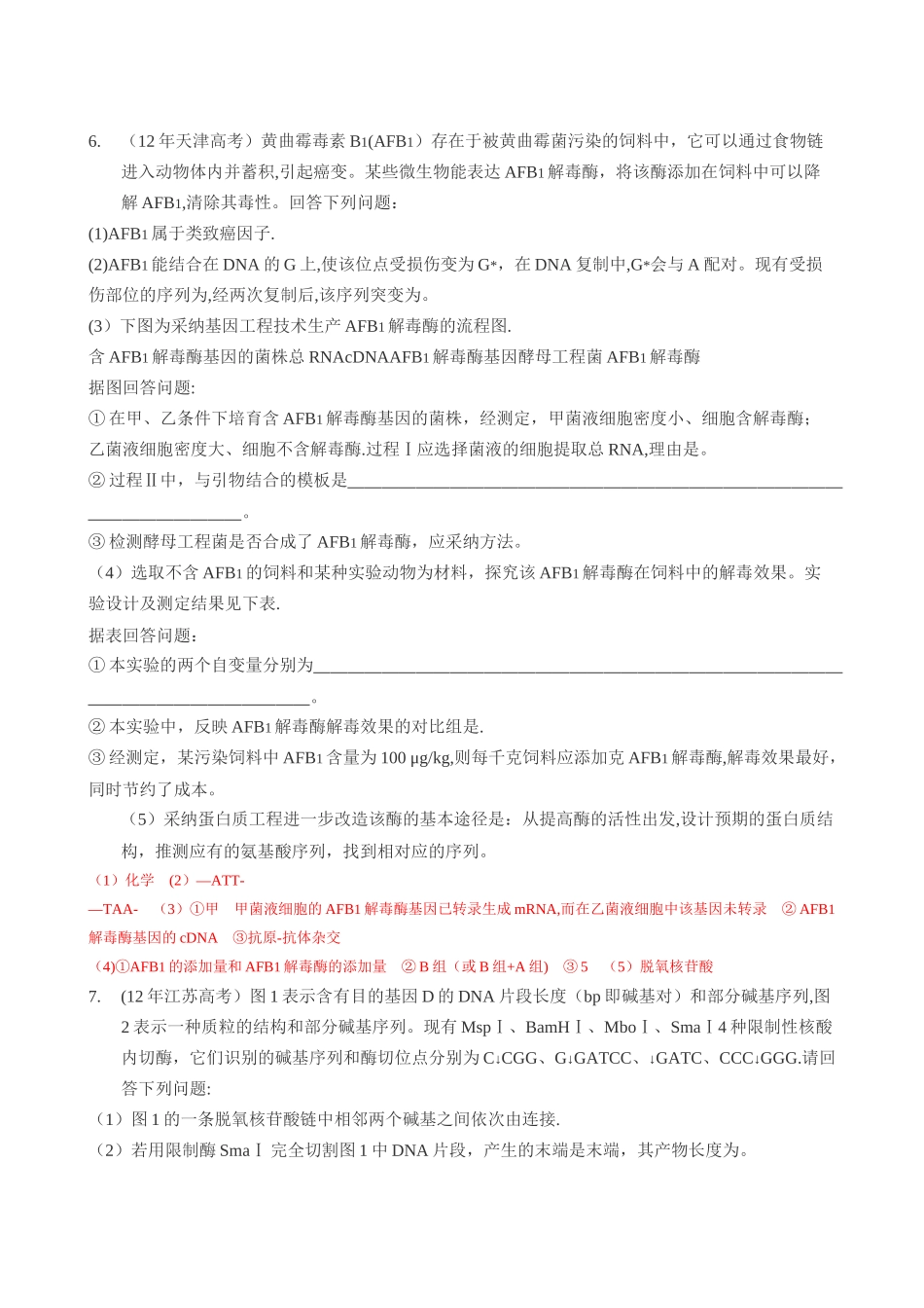 基因工程相关-遗传题目_第3页
