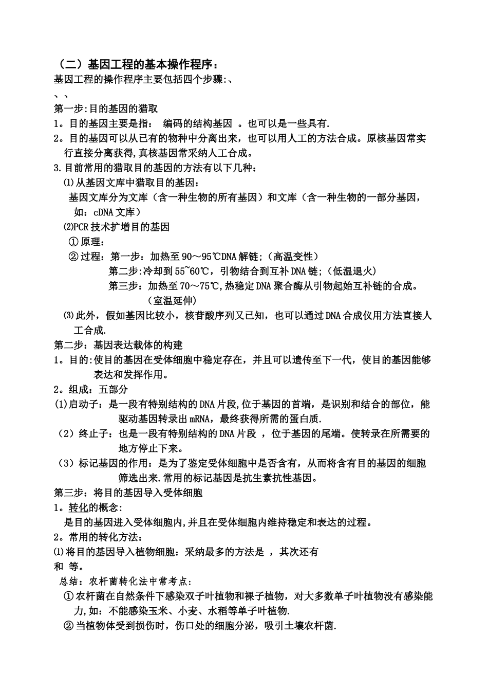 基因工程导学案_第2页