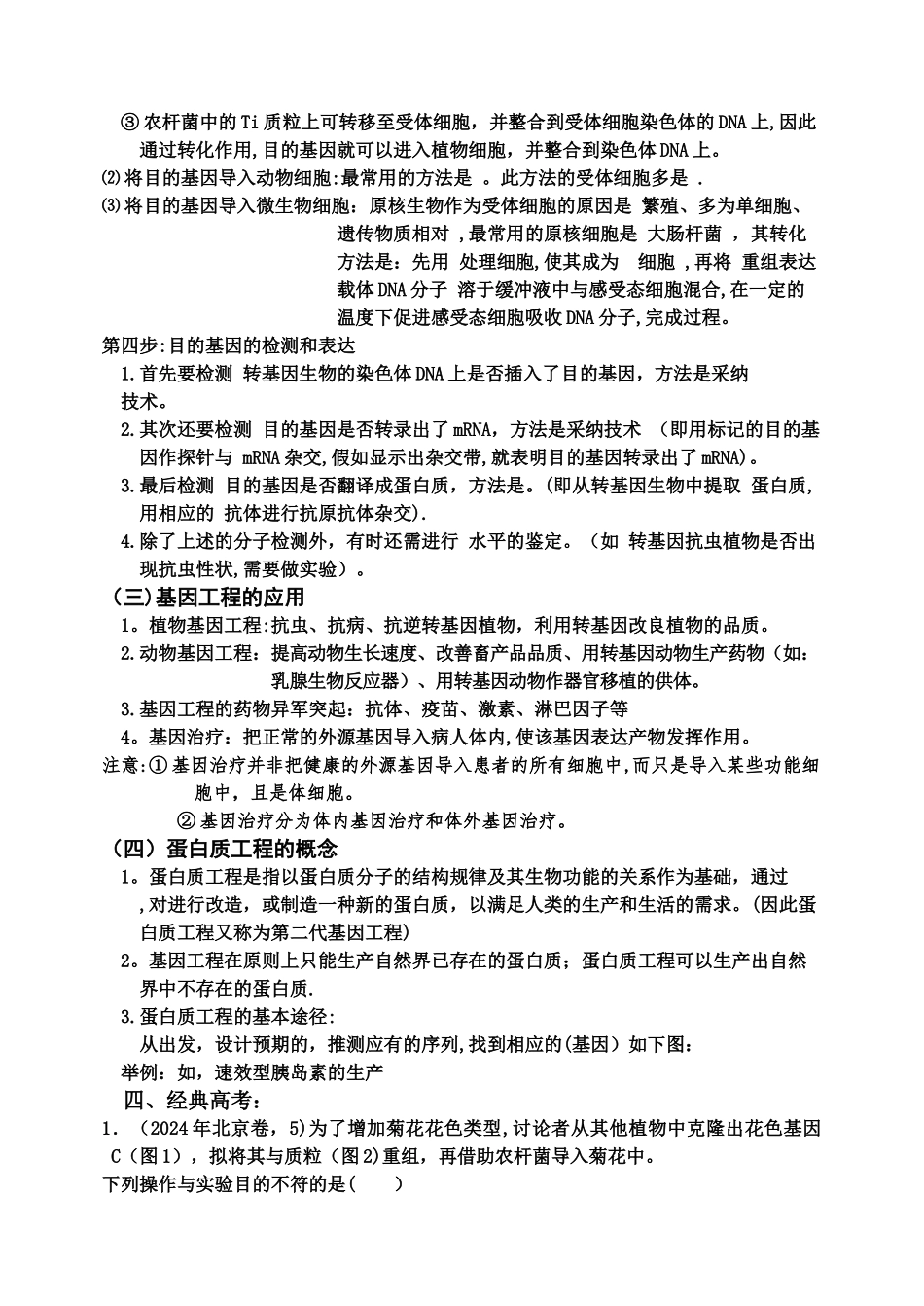 基因工程导学案_第3页