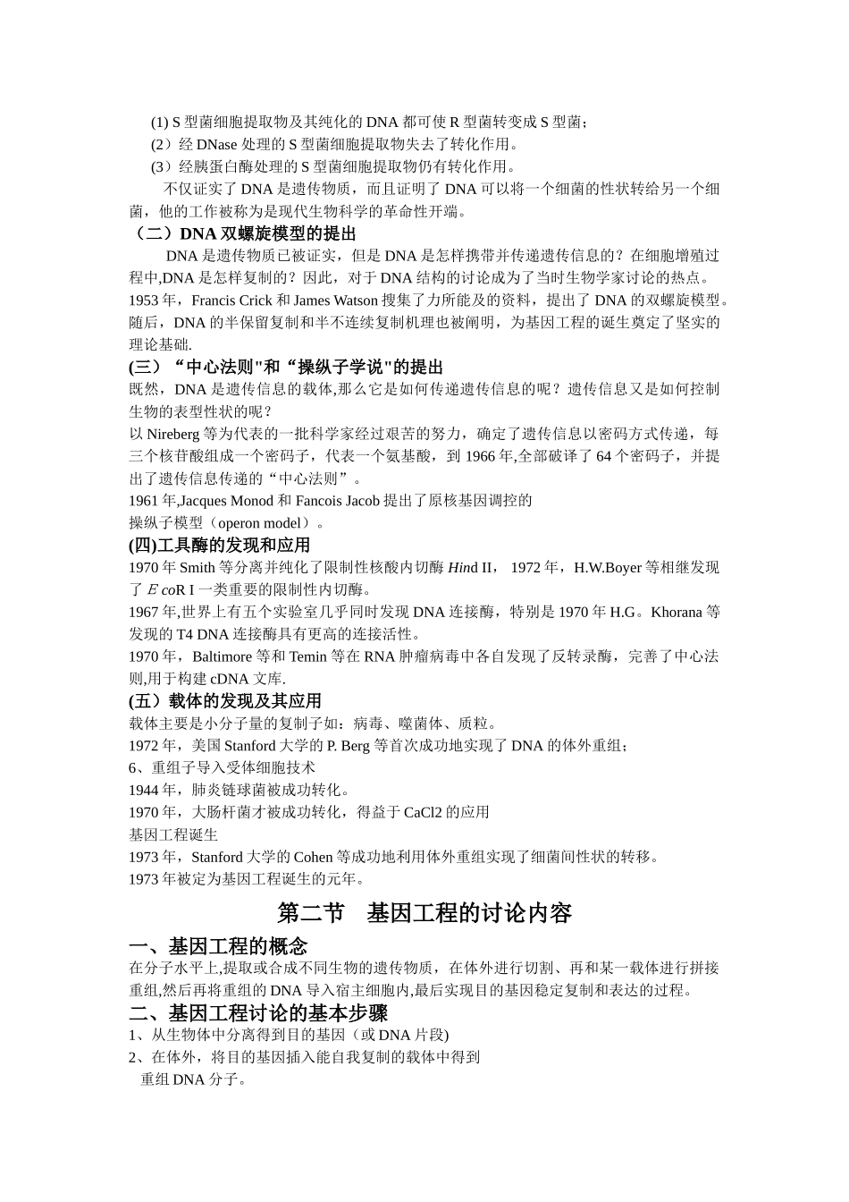 基因工程的诞生和发展_第2页