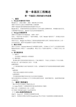 基因工程的诞生和发展