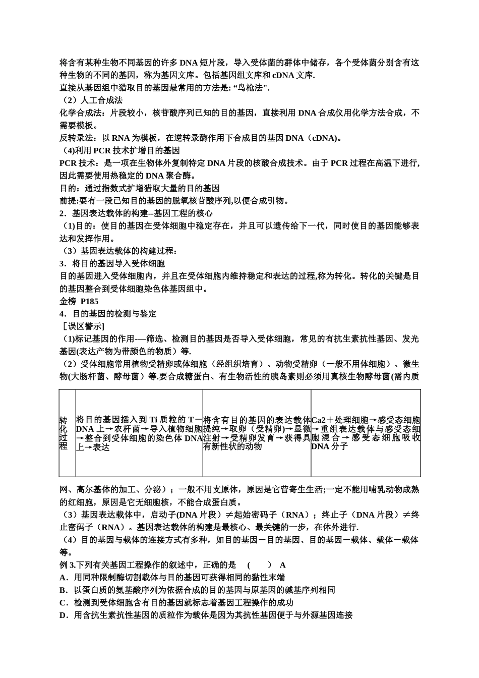 基因工程知识点-超全_第3页