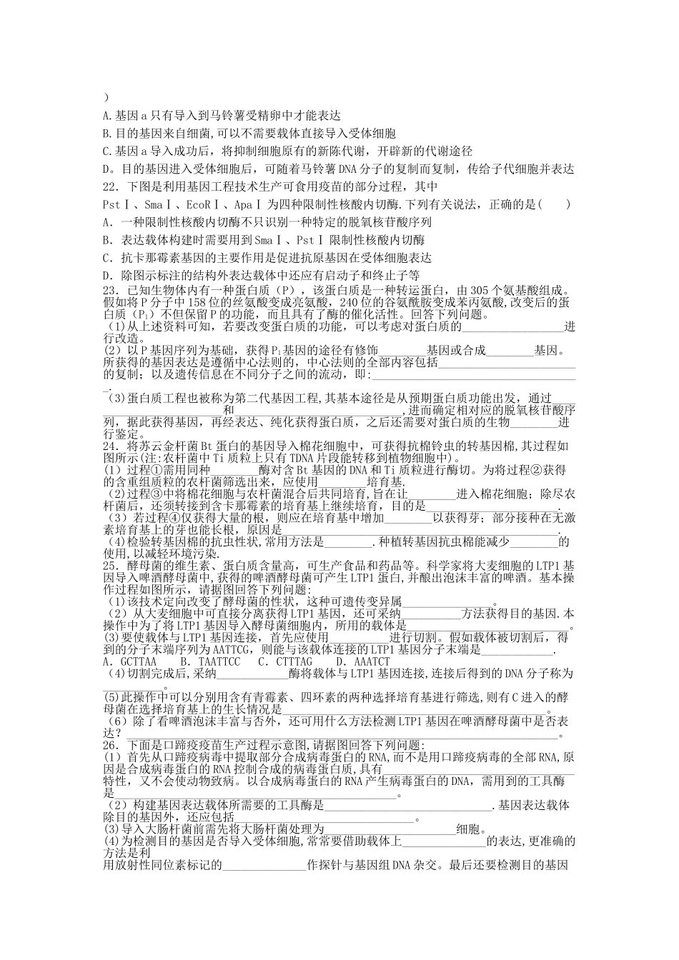 基因工程章末检测附答案_第3页