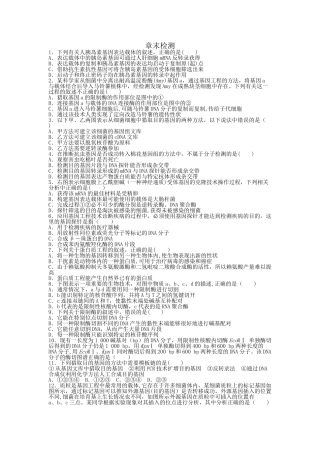 基因工程章末检测附答案