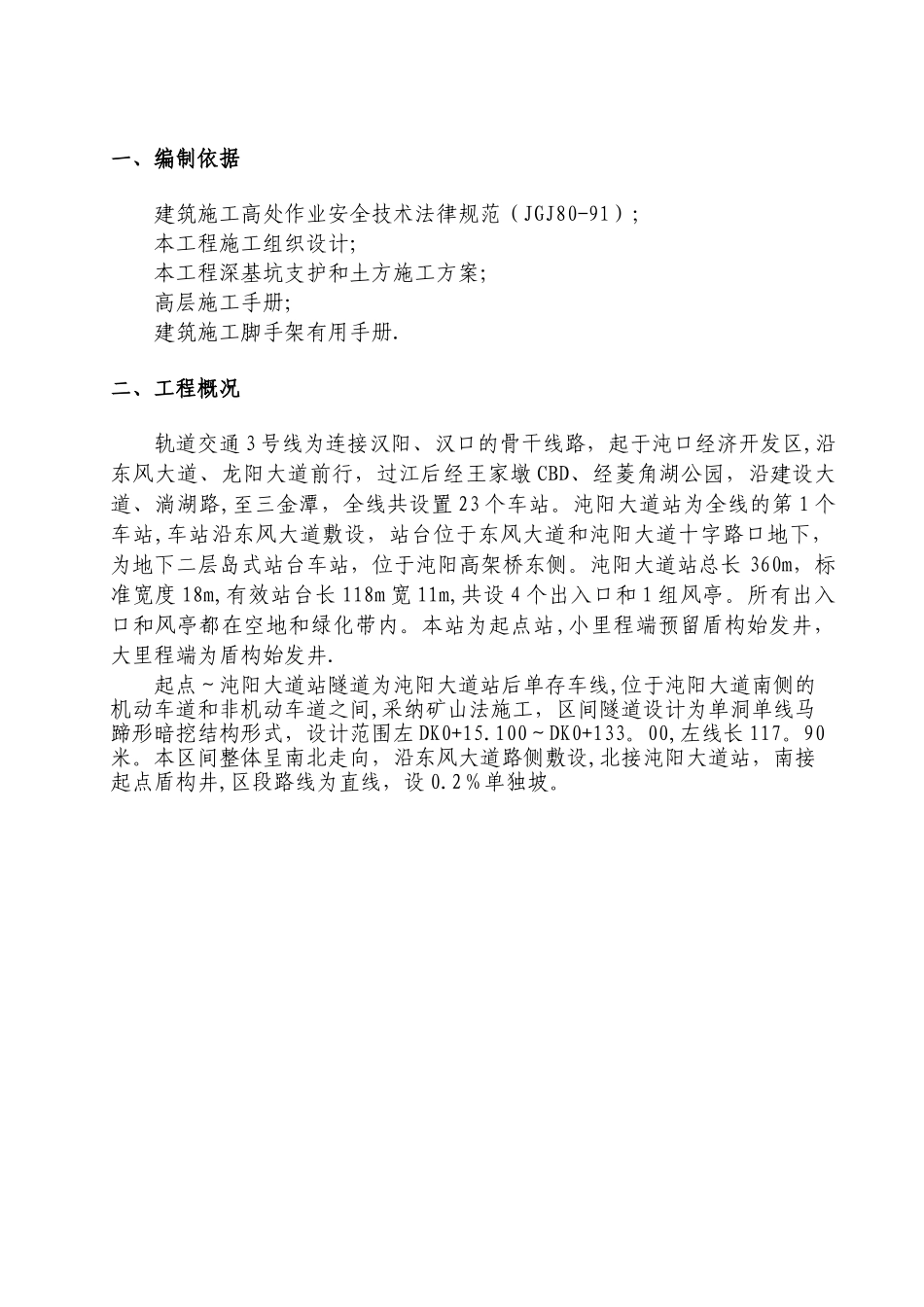 基坑上下人通道搭设及临边围护方案_第2页