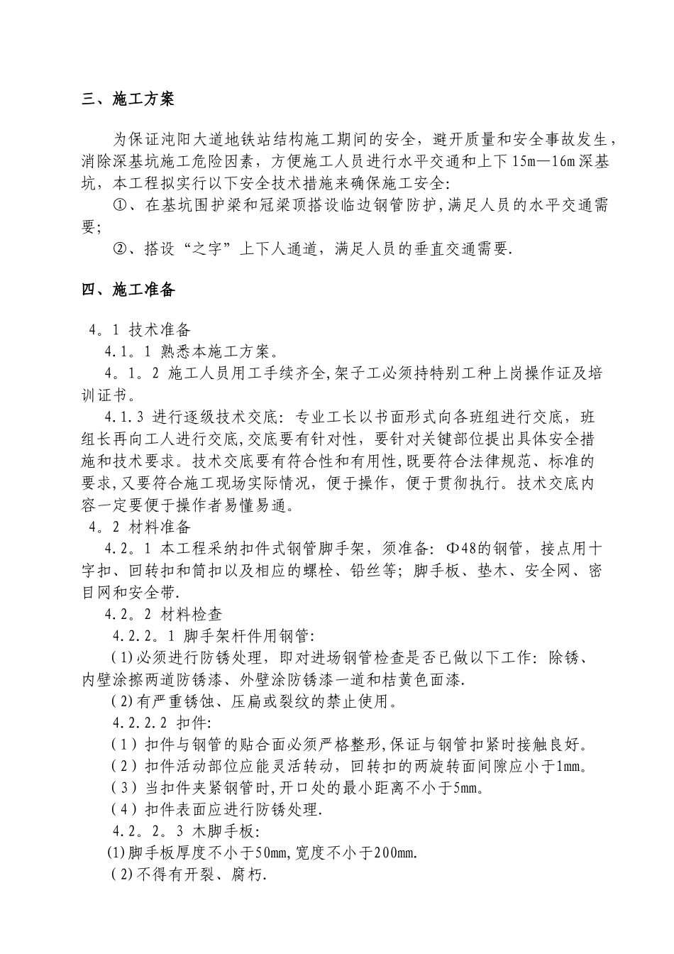 基坑上下人通道搭设及临边围护方案_第3页