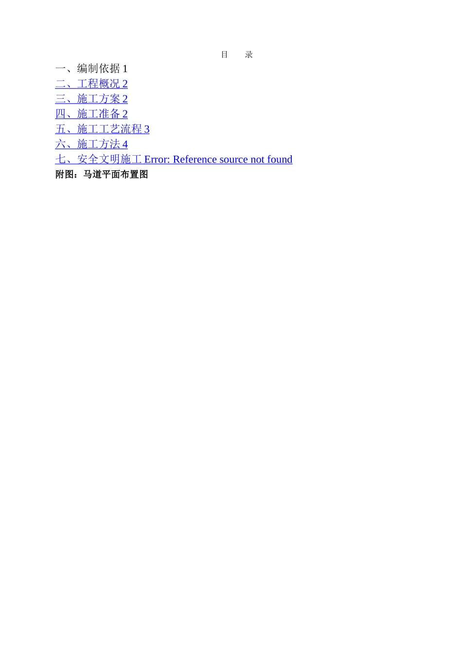 基坑上下人通道搭设及方案_第1页