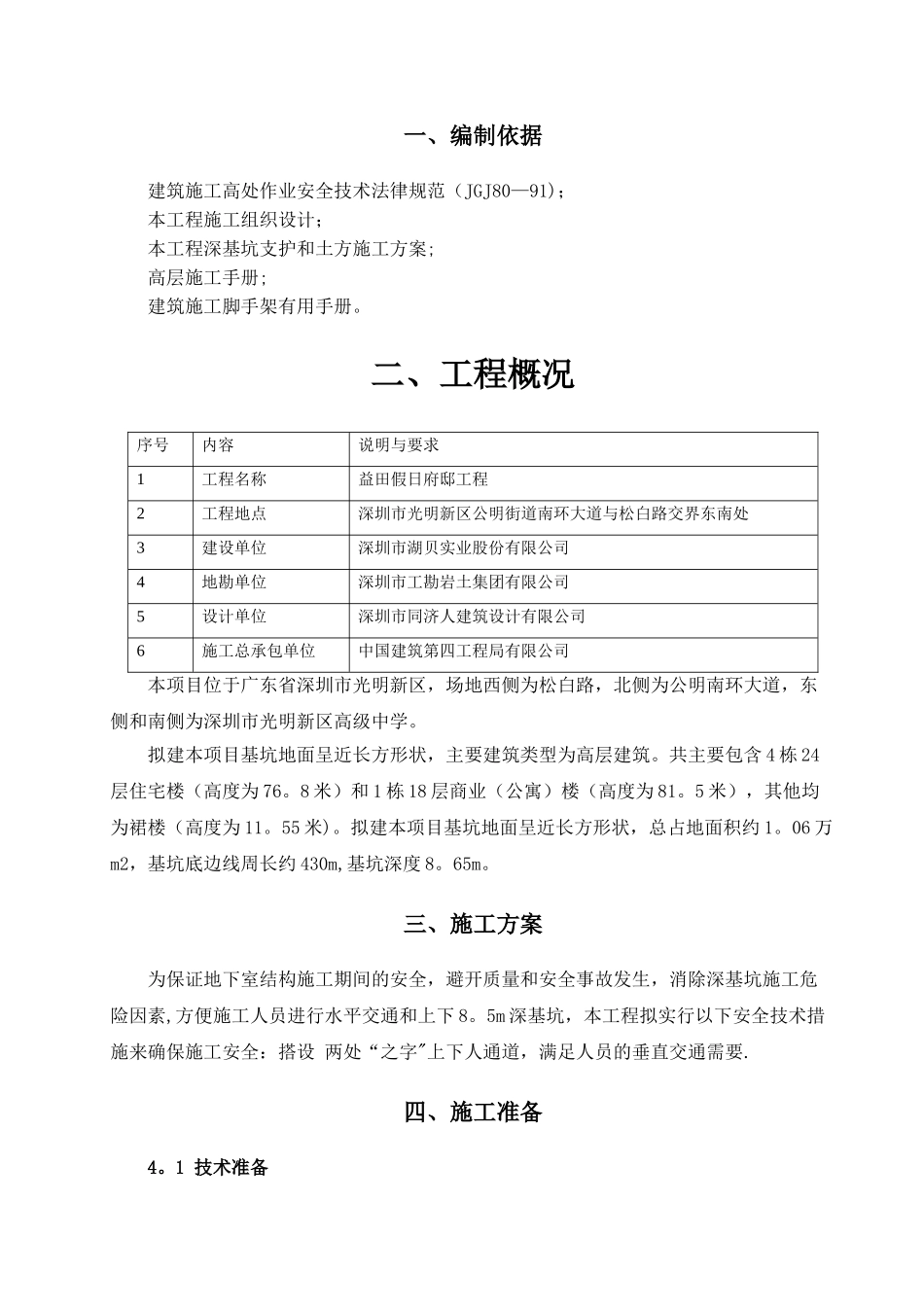 基坑上下人通道搭设及方案_第2页