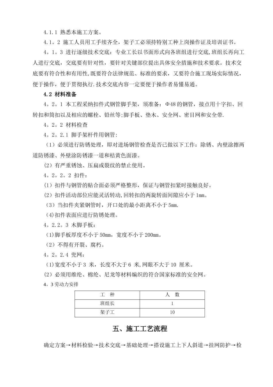 基坑上下人通道搭设及方案_第3页