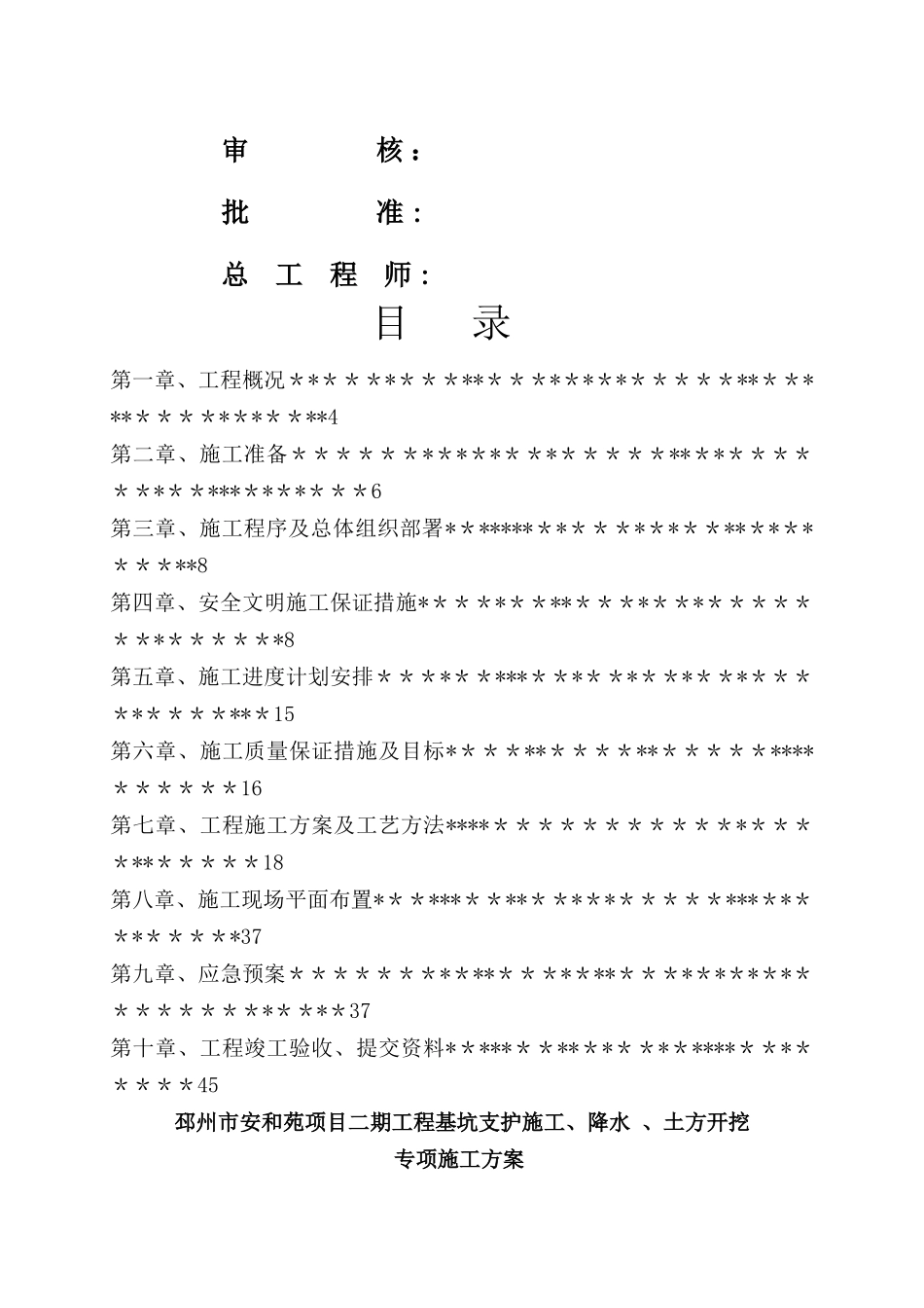 基坑、降水、土方专项施工方案_第2页